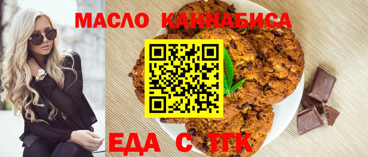 Еда ТГК конопля  Вход с VPN  Белебей 