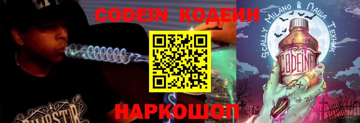 Кодеиновый сироп Lean Purple Drank  Вход с VPN  Белебей  Кодеин Purple Drank 