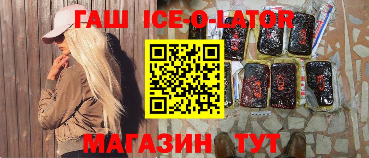 Гашиш Изолятор Белебей