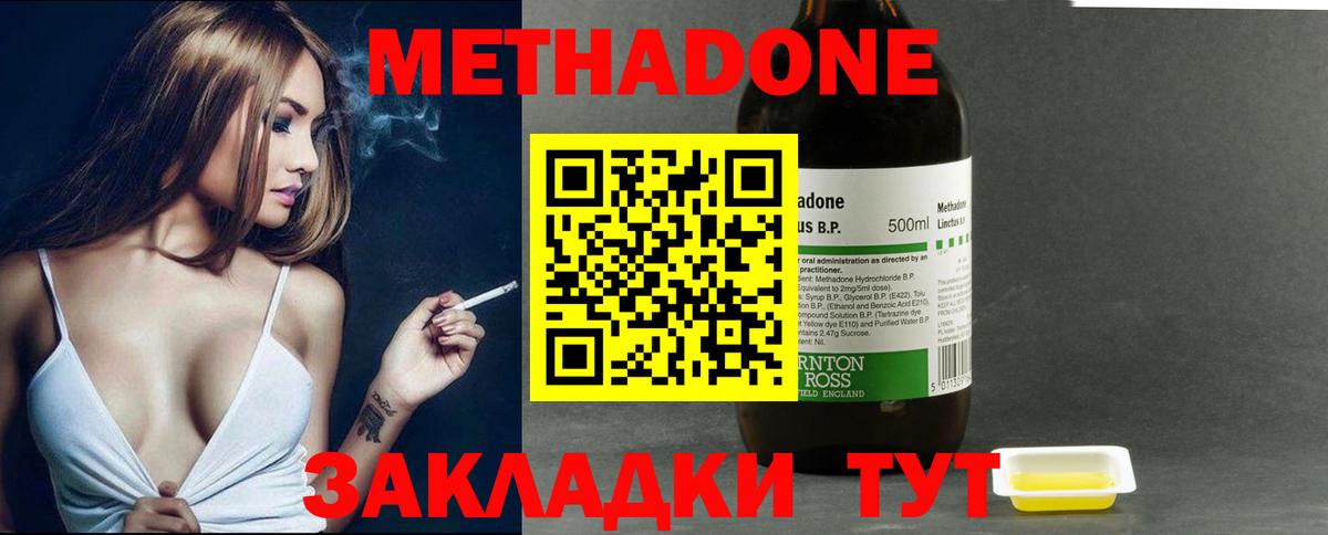 МЕТАДОН methadone  МЕТАДОН кристалл  Вход с VPN  Белебей 
